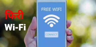 How to used Free Wi-Fi