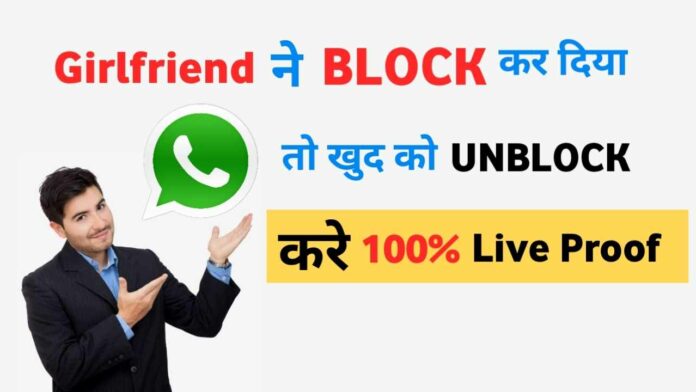 How to Unblock Yourself On WhatsApp
